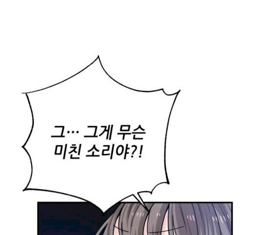 기사님을 지켜줘 16화 7