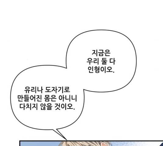 기사님을 지켜줘 16화 12