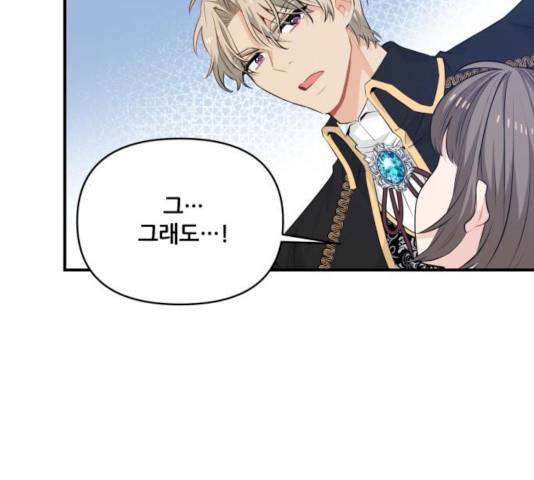 기사님을 지켜줘 16화 13