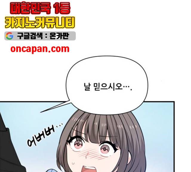 기사님을 지켜줘 16화 14