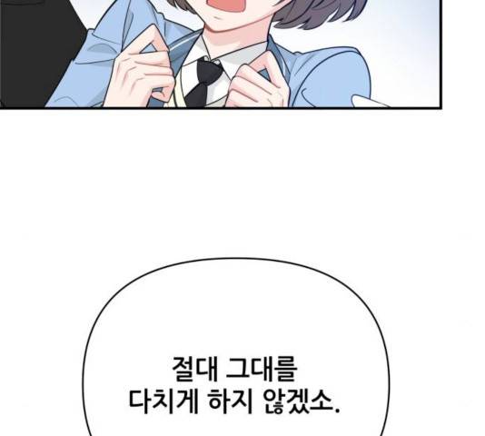 기사님을 지켜줘 16화 15