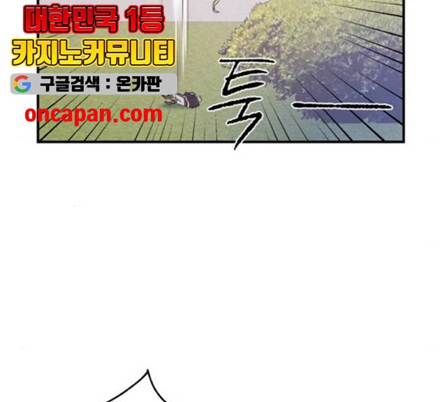 기사님을 지켜줘 16화 27