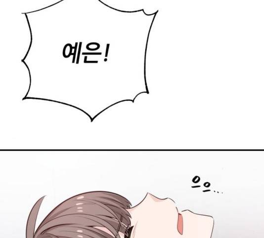 기사님을 지켜줘 16화 28