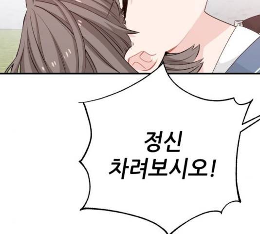 기사님을 지켜줘 16화 29