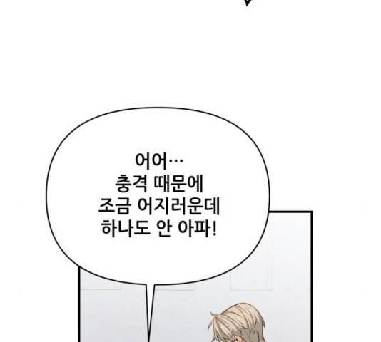기사님을 지켜줘 16화 30