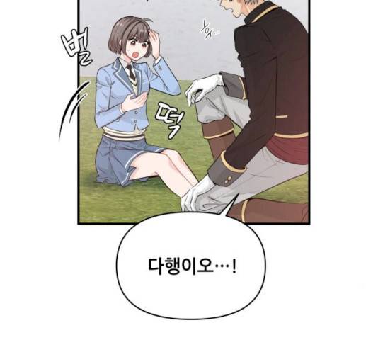 기사님을 지켜줘 16화 31