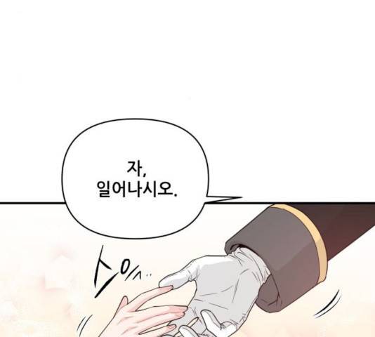 기사님을 지켜줘 16화 32