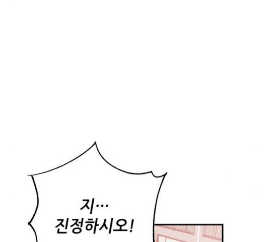 기사님을 지켜줘 16화 42