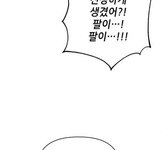 기사님을 지켜줘 16화 44