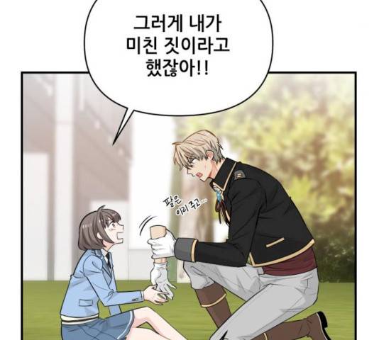 기사님을 지켜줘 16화 45