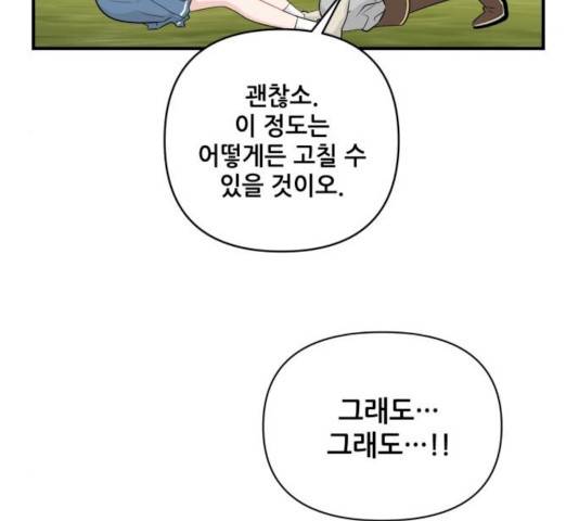 기사님을 지켜줘 16화 46