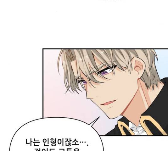 기사님을 지켜줘 16화 47