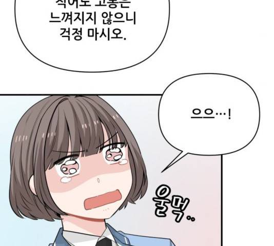 기사님을 지켜줘 16화 48