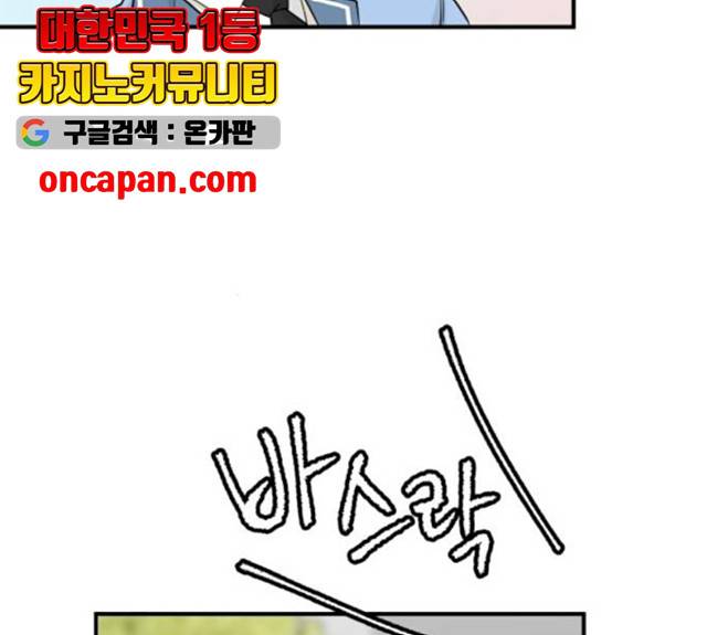 기사님을 지켜줘 16화 49