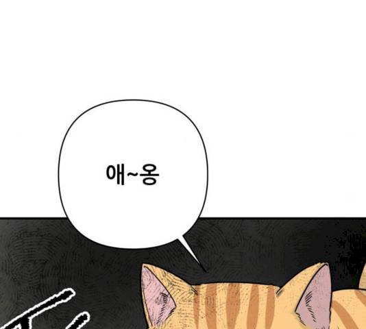 기사님을 지켜줘 16화 51