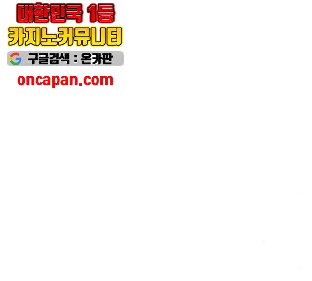 기사님을 지켜줘 16화 56