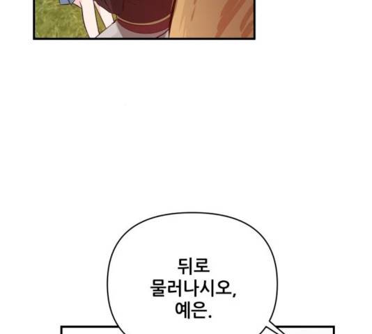 기사님을 지켜줘 16화 61
