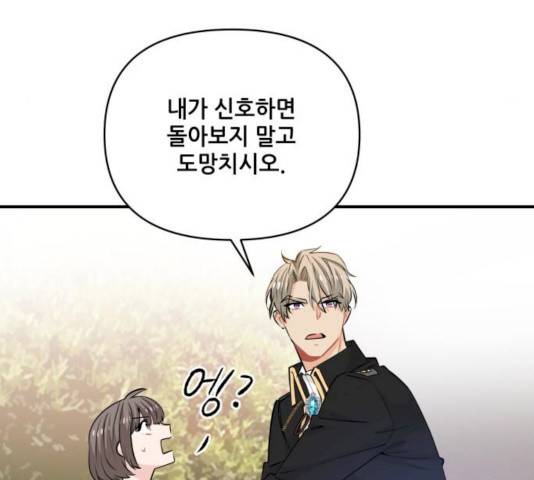 기사님을 지켜줘 16화 63
