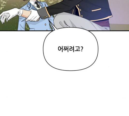 기사님을 지켜줘 16화 64
