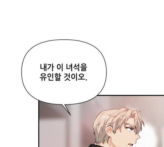 기사님을 지켜줘 16화 65