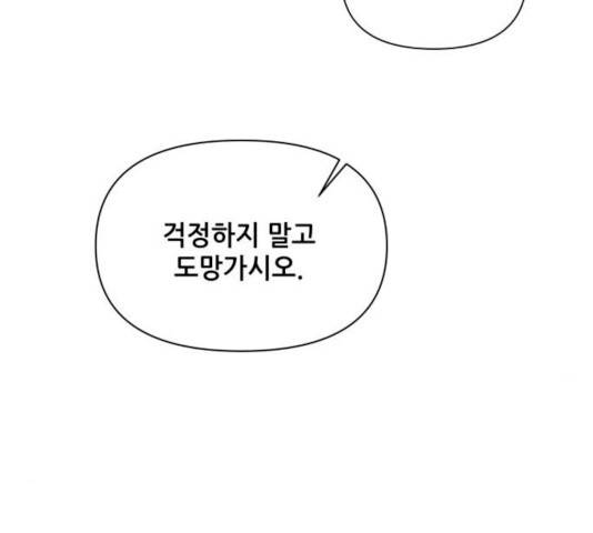 기사님을 지켜줘 16화 67