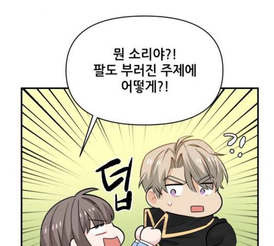 기사님을 지켜줘 16화 68