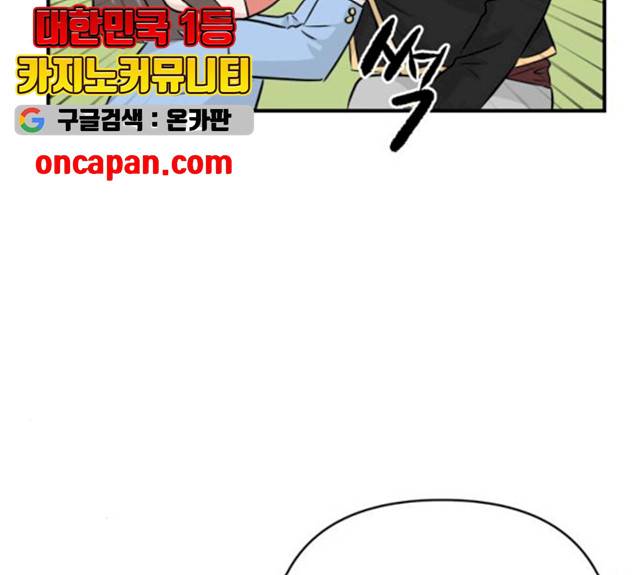 기사님을 지켜줘 16화 69