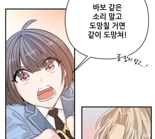 기사님을 지켜줘 16화 70