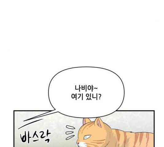 기사님을 지켜줘 16화 72