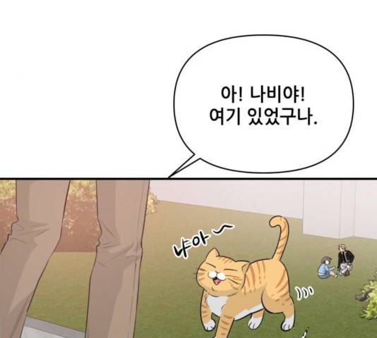 기사님을 지켜줘 16화 74
