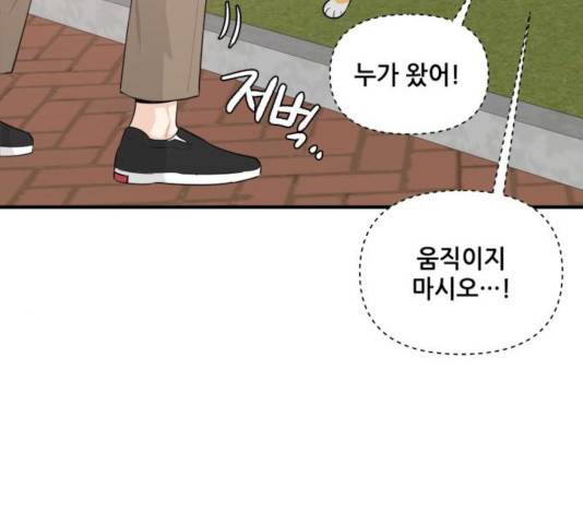 기사님을 지켜줘 16화 75