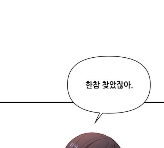 기사님을 지켜줘 16화 76