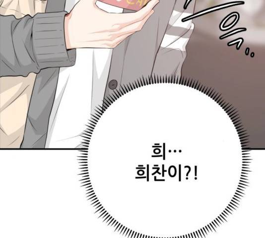 기사님을 지켜줘 16화 78
