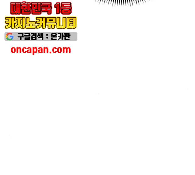 기사님을 지켜줘 16화 79
