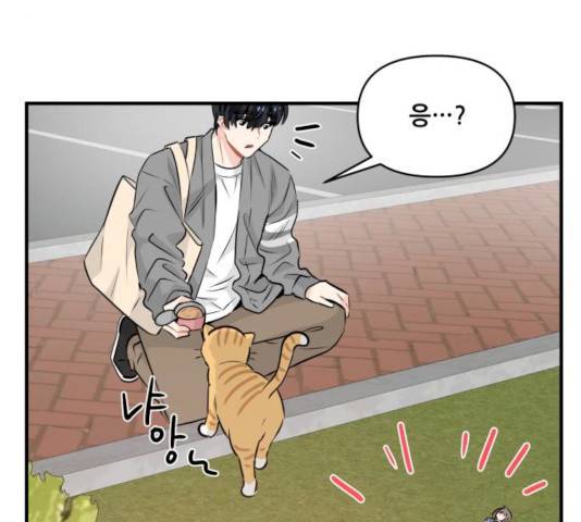 기사님을 지켜줘 16화 80