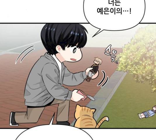 기사님을 지켜줘 16화 82