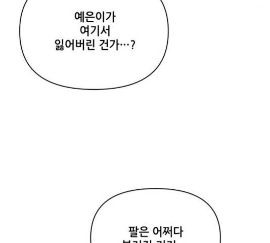기사님을 지켜줘 16화 83