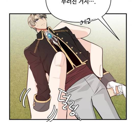 기사님을 지켜줘 16화 84