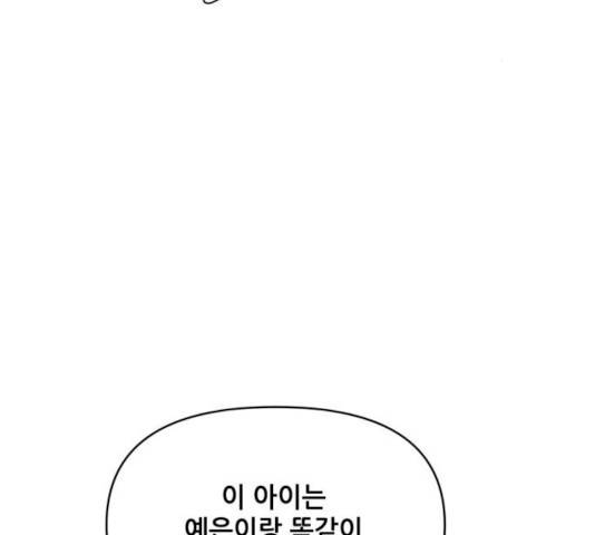 기사님을 지켜줘 16화 85