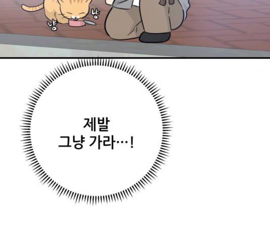 기사님을 지켜줘 16화 89