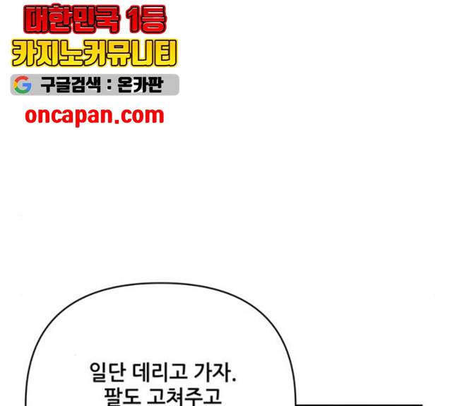 기사님을 지켜줘 16화 90