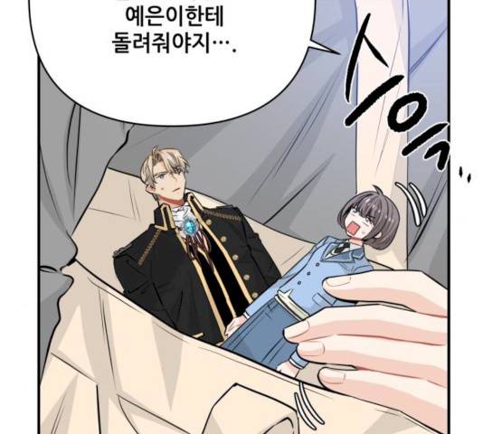 기사님을 지켜줘 16화 91