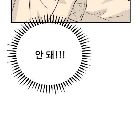 기사님을 지켜줘 16화 92