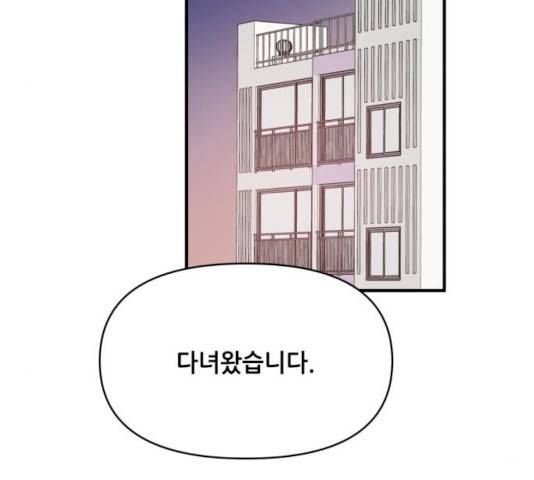 기사님을 지켜줘 16화 94