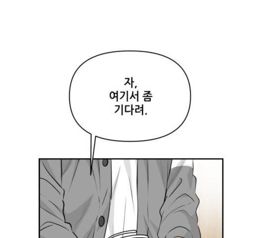 기사님을 지켜줘 16화 97