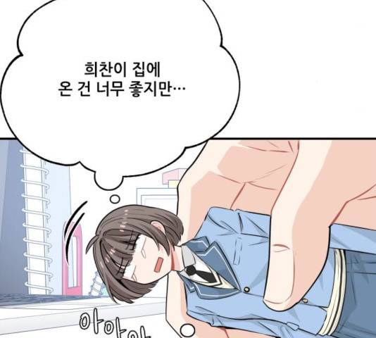 기사님을 지켜줘 16화 99