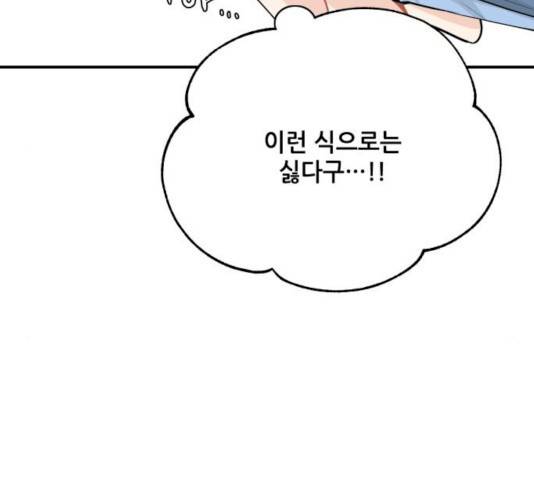 기사님을 지켜줘 16화 100