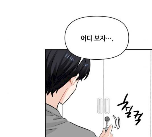 기사님을 지켜줘 16화 101