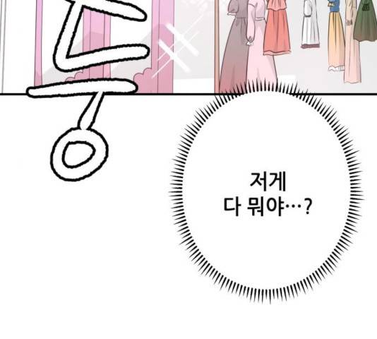기사님을 지켜줘 16화 110