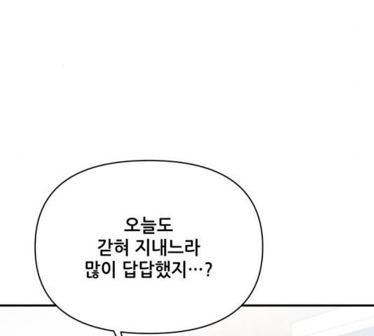기사님을 지켜줘 16화 111